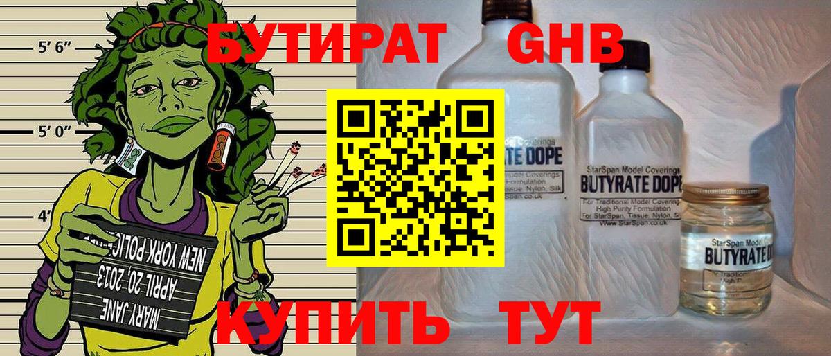Моздок  БУТИРАТ  Вход с VPN  БУТИРАТ жидкий экстази 