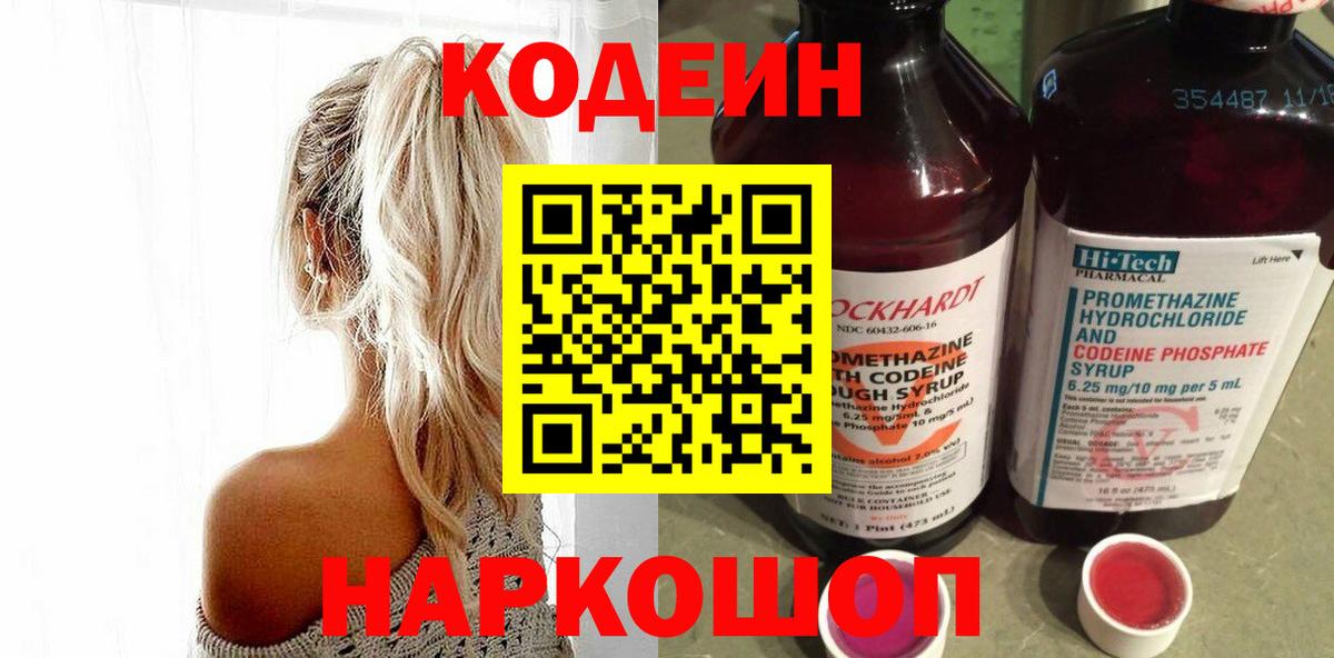 Codein напиток Lean (лин)  Вход с VPN  Кодеиновый сироп Lean напиток Lean (лин)  Моздок 