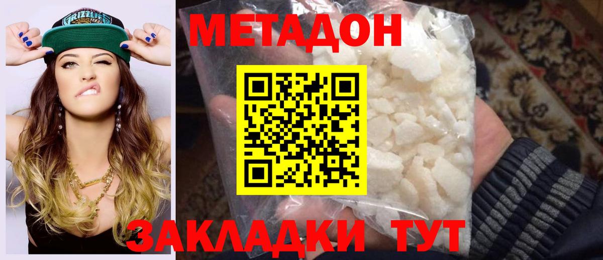 Метадон белоснежный Моздок